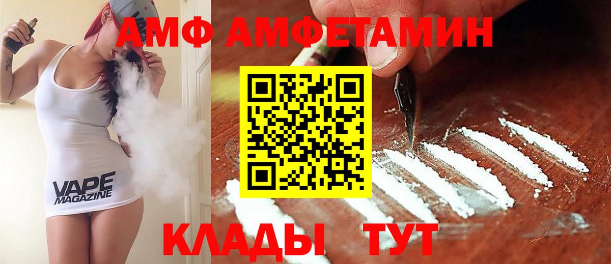 АМФЕТАМИН  Вход с VPN  Волгодонск  Amphetamine 97% 