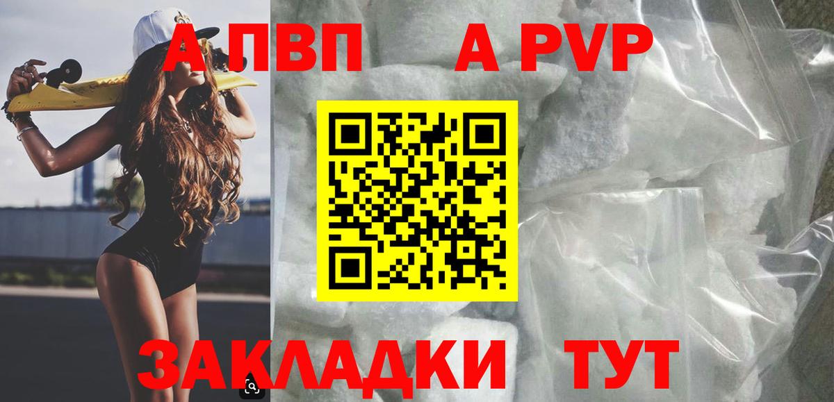 Альфа ПВП крисы CK  Вход с VPN  Волгодонск  Alpha-PVP Соль  A-PVP мука 