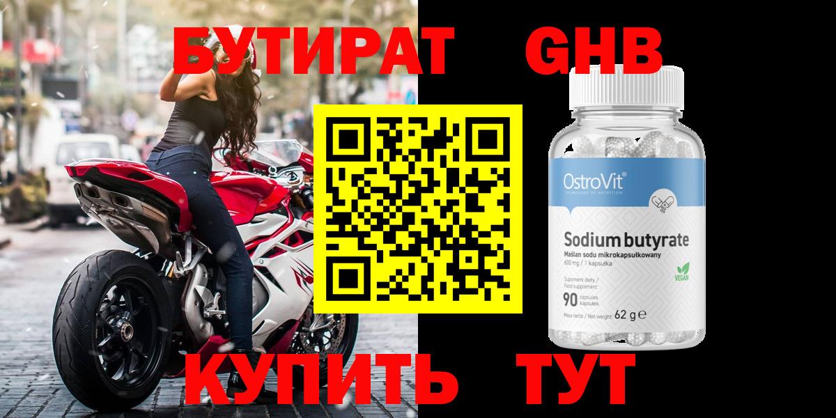 Бутират  БУТИРАТ Butirat  Вход с VPN  Волгодонск 