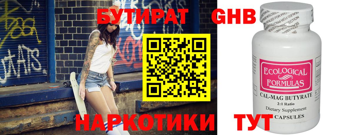 БУТИРАТ Butirat Волгодонск