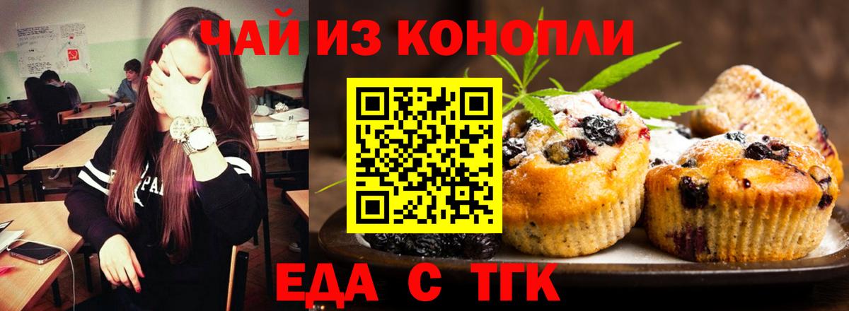 Cannafood марихуана Волгодонск