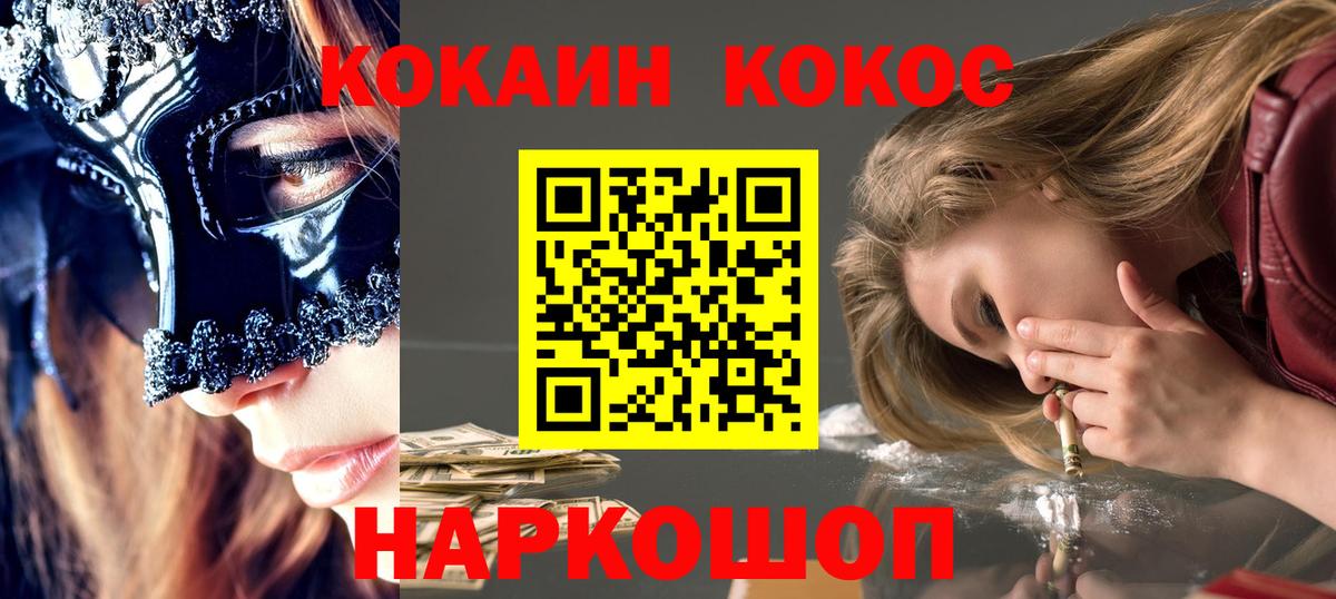 Волгодонск  Cocaine FishScale  КОКАИН  Вход с VPN  Кокаин Боливия 