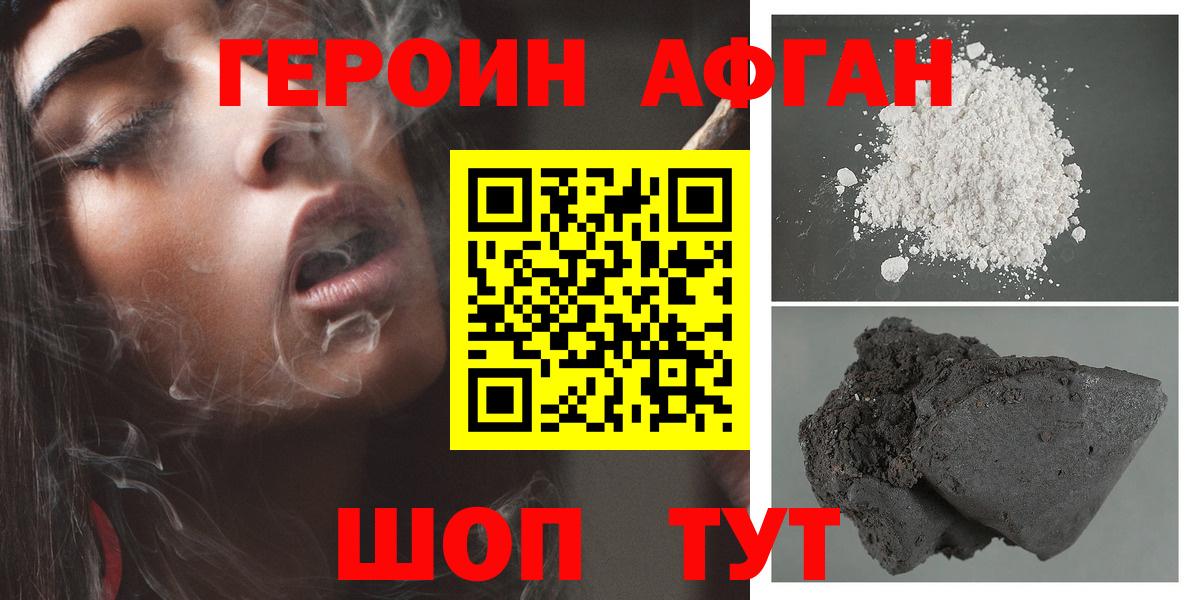 ГЕРОИН афганец  Вход с VPN  Волгодонск 